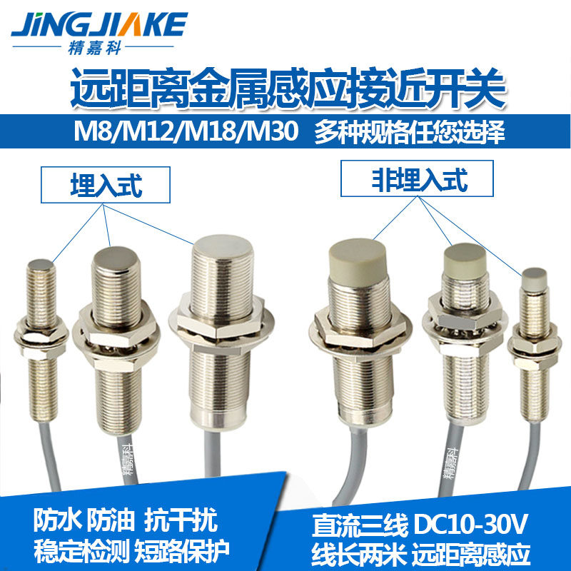 接近关传感器螺纹圆柱型远距离金属感应器电感关,电子元器件市场,传感器,淘宝优惠券,粉丝福利购,淘宝优惠卷