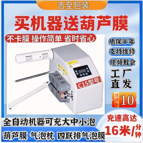 葫芦膜充气器气泡膜葫芦泡包装膜气泡袋气泡枕填充袋快递气泡