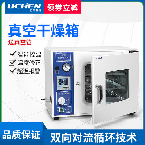 力辰电热恒温真空干燥箱烘箱工业烤箱实验室消泡箱脱泡机DZF2