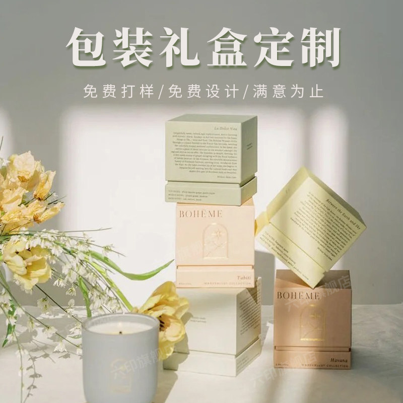 礼品盒定制档天地盖香薰包装盒精品纸盒子小批量订做印刷loo
