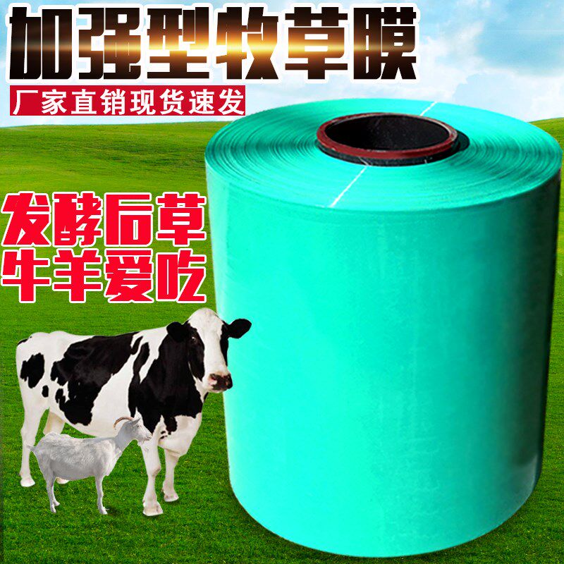 科强米牧草膜青贮打包膜加厚型玉米秸秆青贮保鲜膜保鲜膜