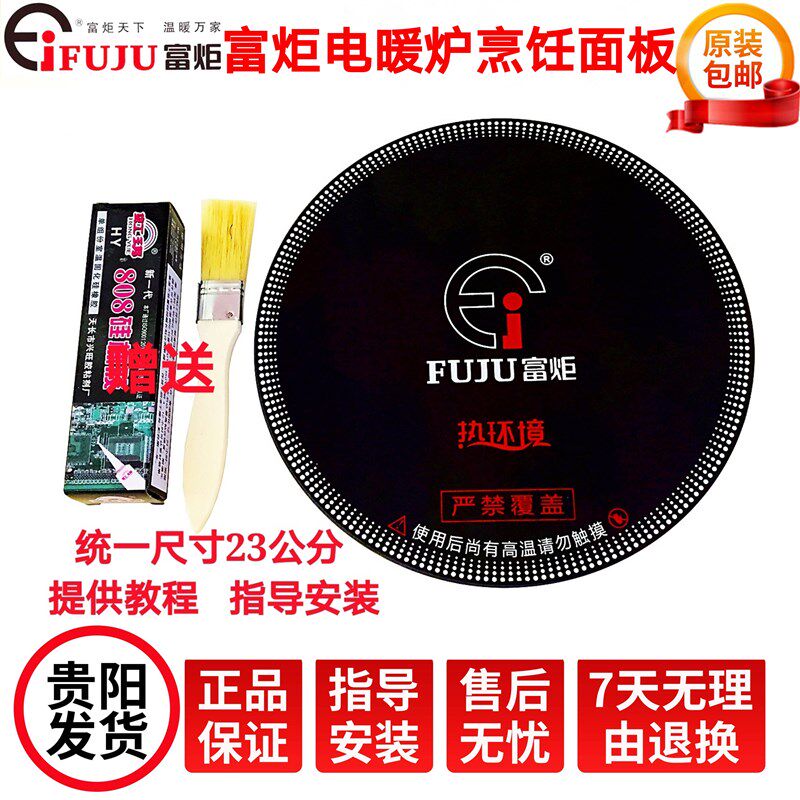 富炬电暖炉微晶板烹饪烤火炉中间火锅盘电暖桌电陶炉盖