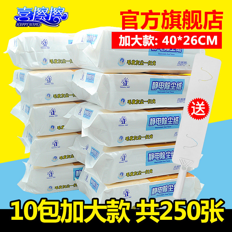 喜擦擦静电除尘纸吸尘纸加大号家用除毛发灰尘洁纸 包装片