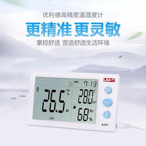 优利德TT温湿度计数显高精度桌面电子温度表壁挂家用室内