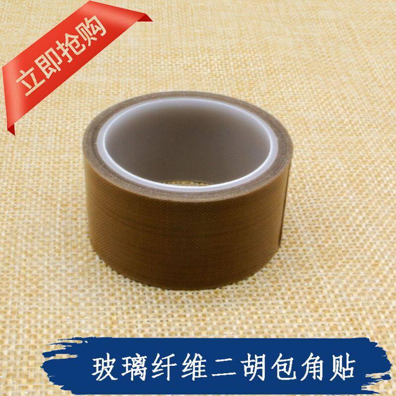 二胡包角胶布玻璃纤维胶带二胡板胡四胡保护琴皮
