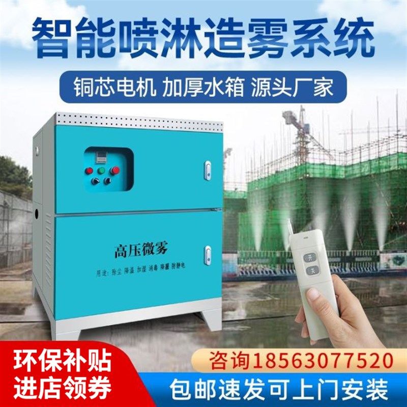 工地围挡喷淋系统煤矿搅拌站车间降尘道路厂房降温高压自动造雾机