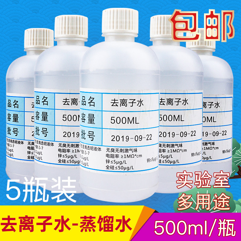蒸馏水瓶装工业去离子超纯水通用液实验室一级水工业蒸馏水