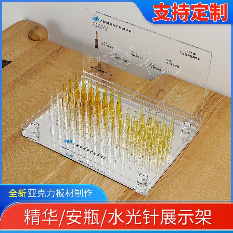 镜精华原液展示架院安瓶水光针陈列架寡肽展台