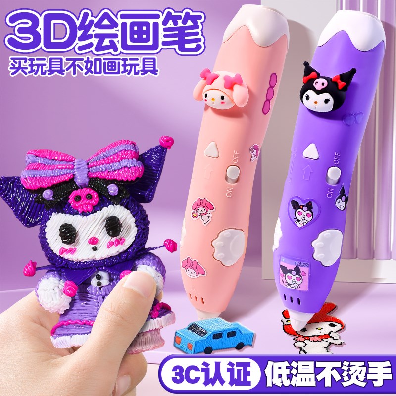 儿童款立体打印笔低温画画笔女孩三地绘画笔神笔马良六一儿童节