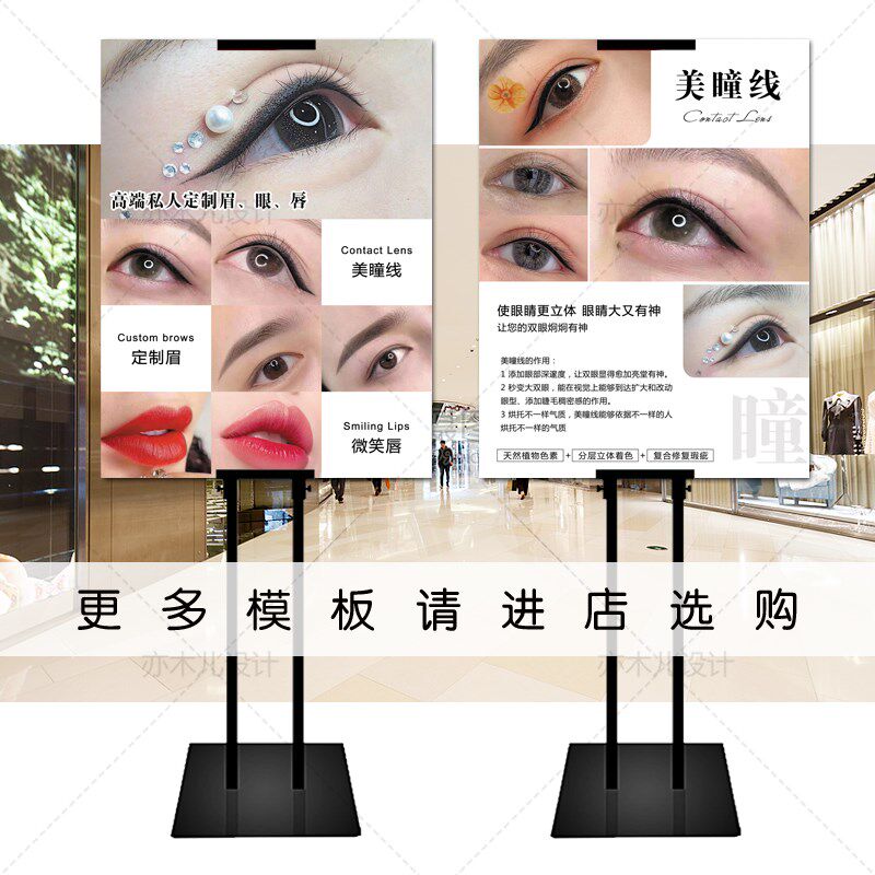 眉眼唇纹绣宣传板院业展架私韩式半永久广告牌