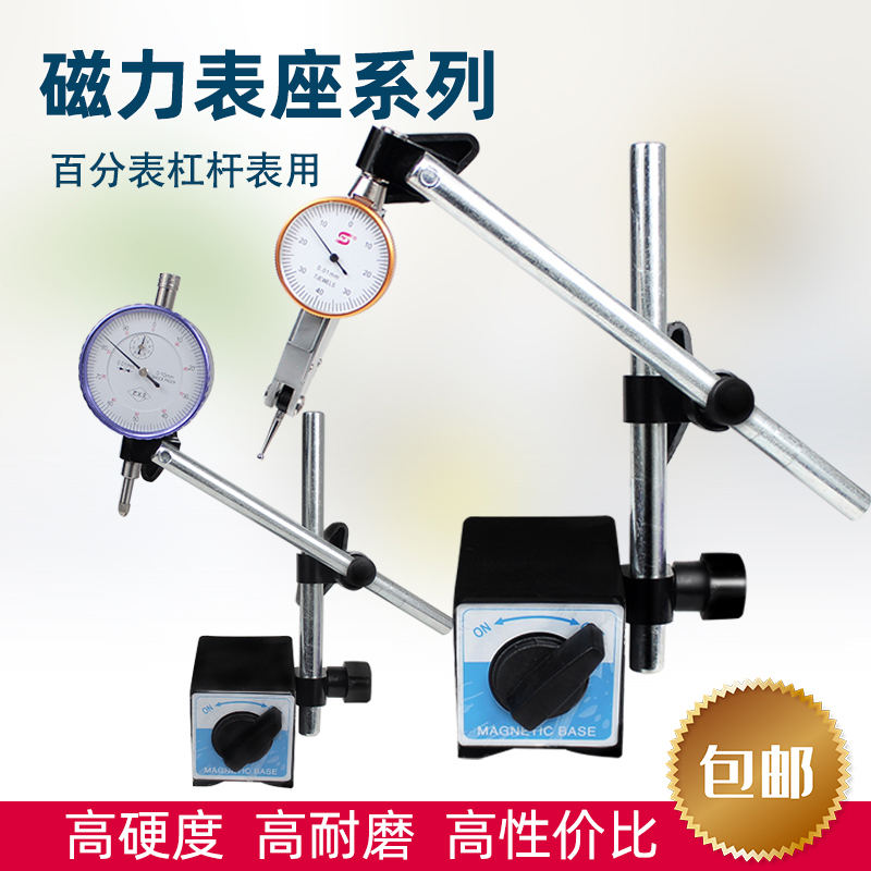 万向磁力表座百分表底座杠杆百分表座微调表架开关式磁铁磁性表座