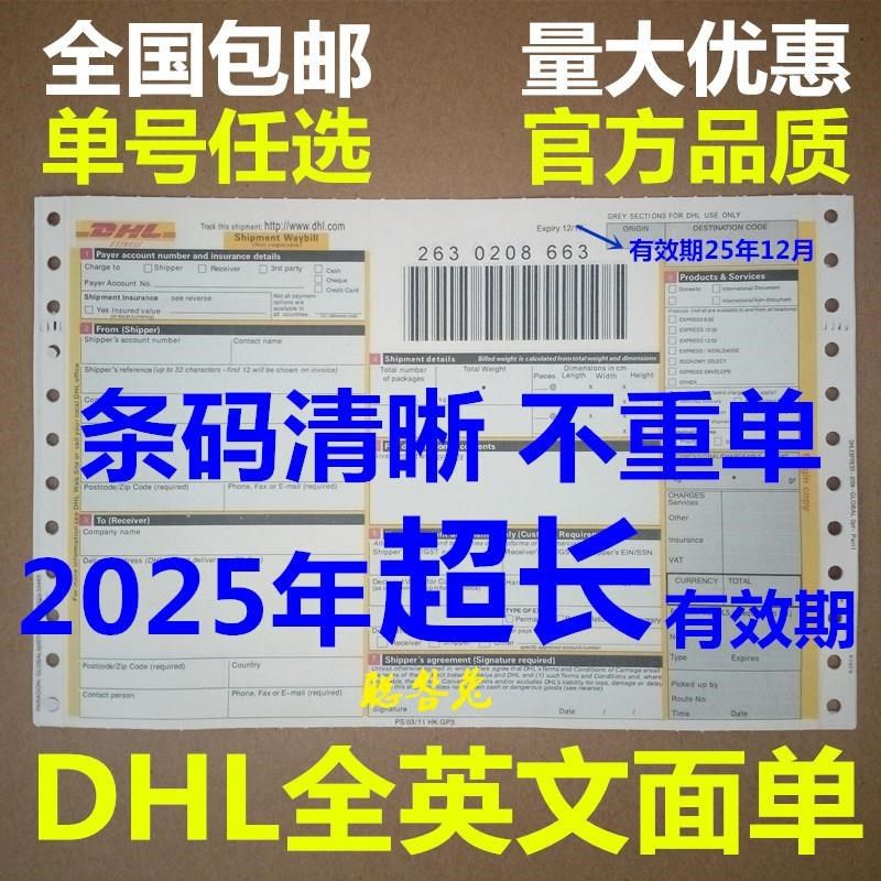 新款DHL面单dhl运单dhl快递单dhl全英文面单国际快递运单面