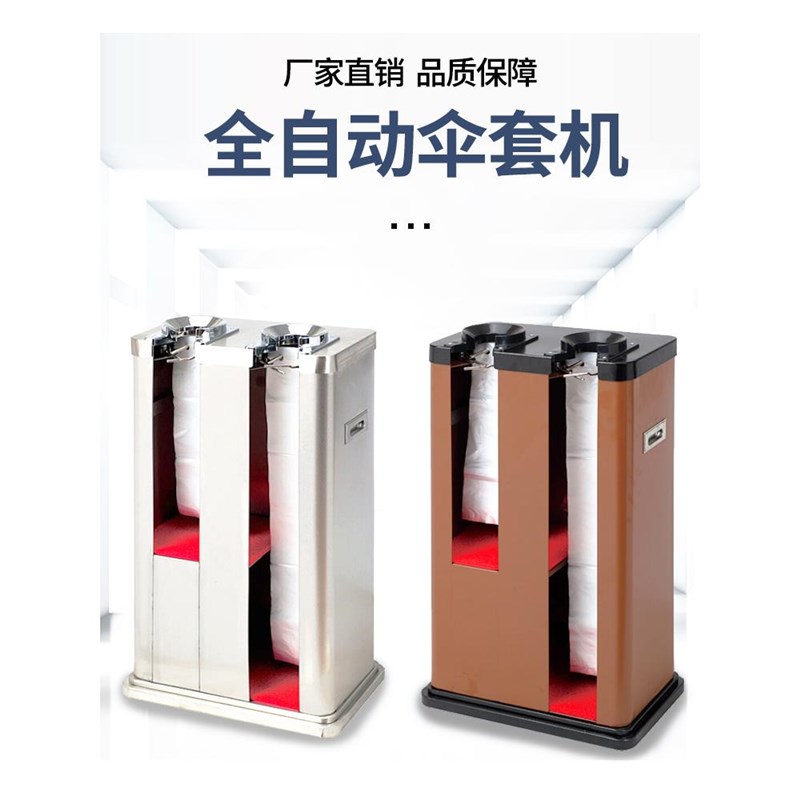 酒店伞套机雨伞机不锈钢双头伞袋机大堂雨伞架商场商用自动套伞机