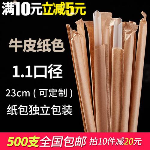 支一次性加长珍珠奶茶大号粗吸管独立牛皮纸质降解波霸吸管