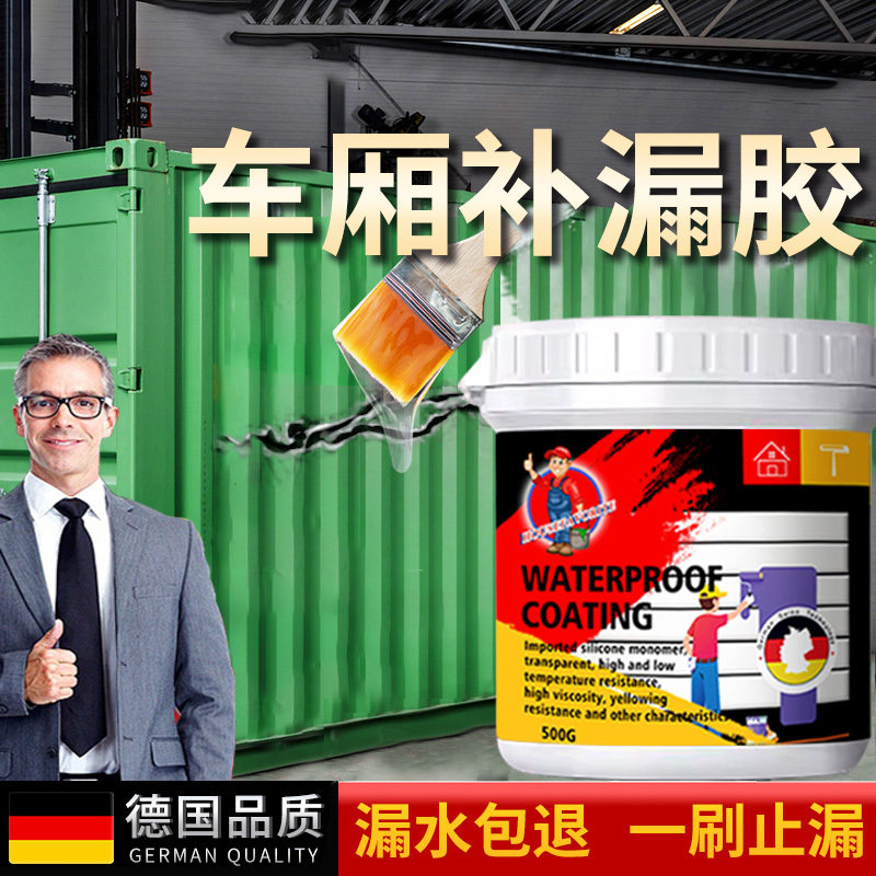 彩钢瓦补漏胶铁皮房金属屋面防水补漏材料货车车厢漏水涂料胶