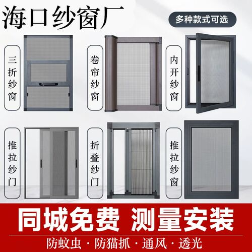 海南海口铝合金纱金刚纱网透纱门防盗防蚊推拉纱