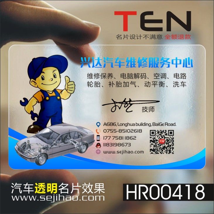 汽车店洗车店次卡修理厂名片单面设计制作