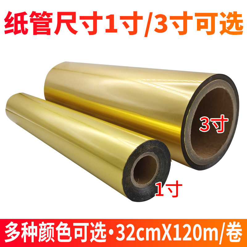 图彩 烫金纸烫金膜过塑金 电化铝 复膜纸包装材料纸张塑料木材