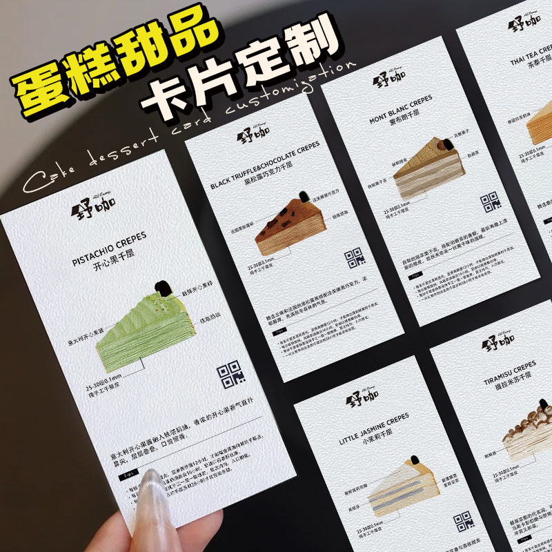 卡片手绘甜品口味介绍卡纸烘焙店千层食用说明小硬卡面包售后保存
