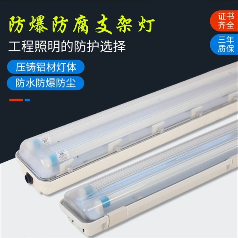 新黎民防爆防腐全塑荧光灯*防灯管应急吸顶粉尘