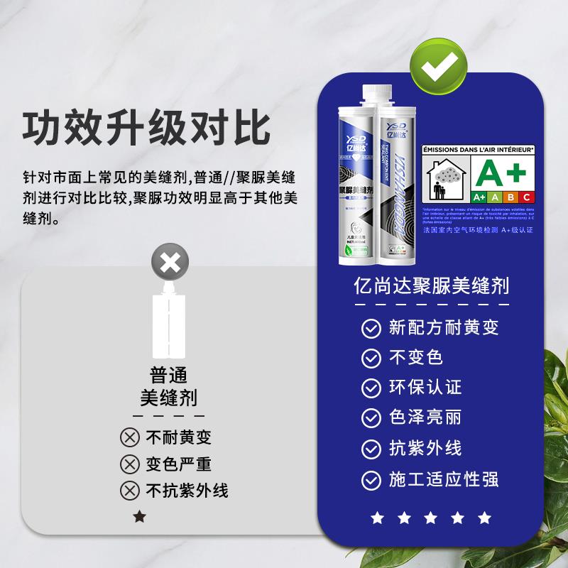 聚脲地砖瓷砖儿童房用防水勾缝剂地砖填缝剂