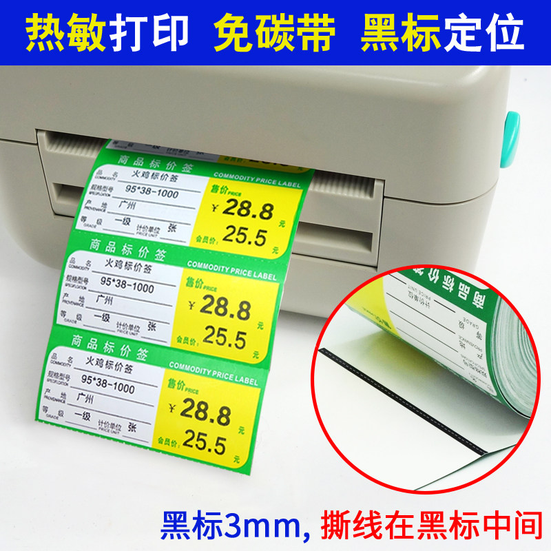 热敏卡商品物价标签 *mm 超市便利店药店 货架标签纸 定制