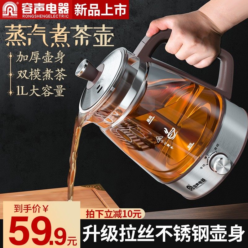 容声黑茶煮茶器全自动蒸汽煮茶壶加厚小型保温茶具电热壶