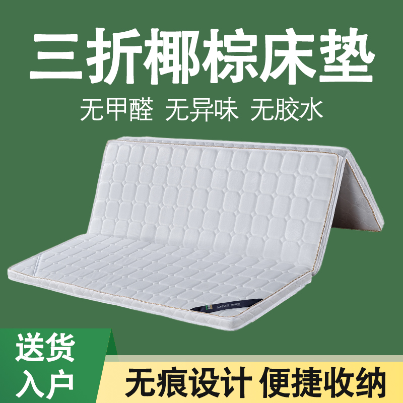 三折床垫折叠全棕家用椰棕榻榻米天然环保棕榈护脊棕榈儿童偏硬垫