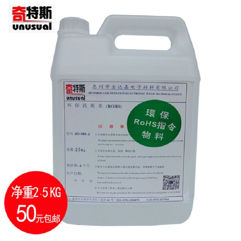 洗板水环保洗剂手工超声波洗电板绝缘漆发白板洗板水