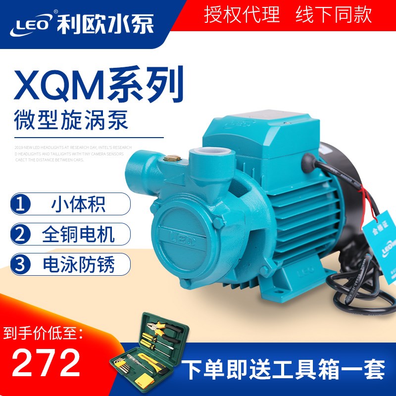 LEO利欧水泵XQm50 60 70 80微型旋涡泵家用增压加压泵空调循环泵