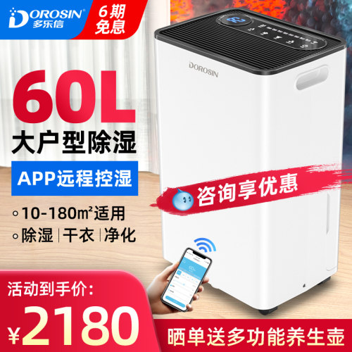 多乐信除湿地下室别墅抽湿大功率商用吸湿除湿器