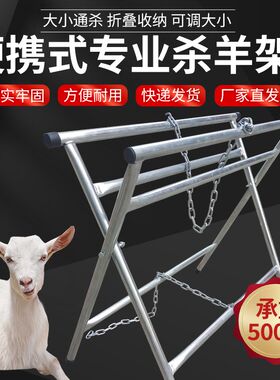 杀羊架子大小杀折叠便携式宰羊架子杀羊架子高端杀羊架子