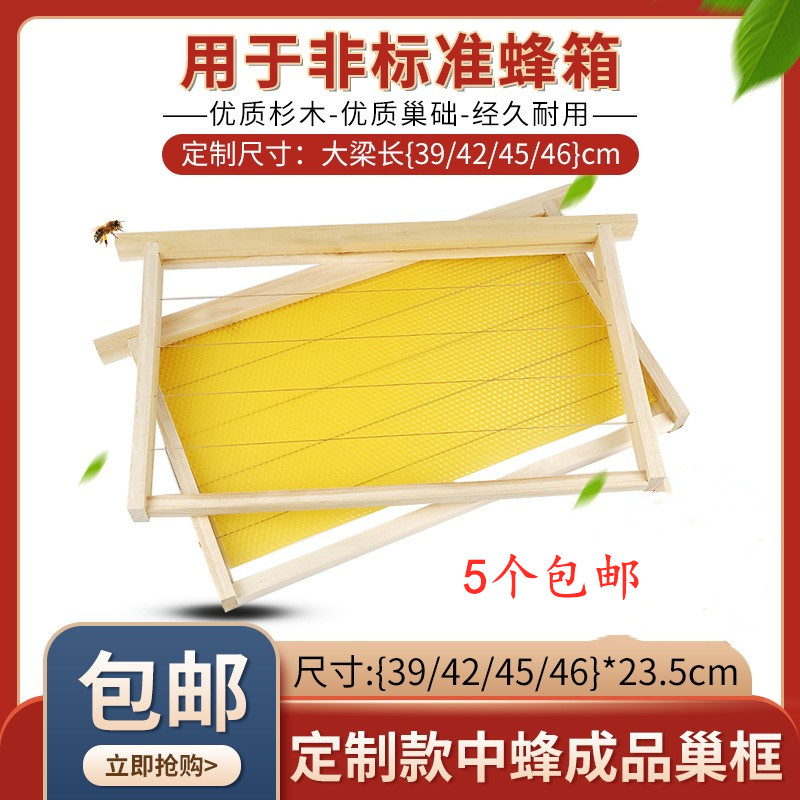 成品巢框架子中蜂意蜂蜡脾标准9     9蜂箱用
