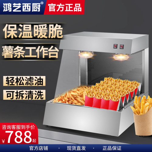 鸿艺台式薯条工作站汉堡店设备陈列保温柜薯条控油台面