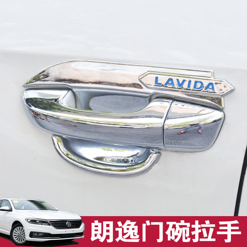 大众款新朗逸门碗拉手2朗逸LU启航把手装饰改装专用