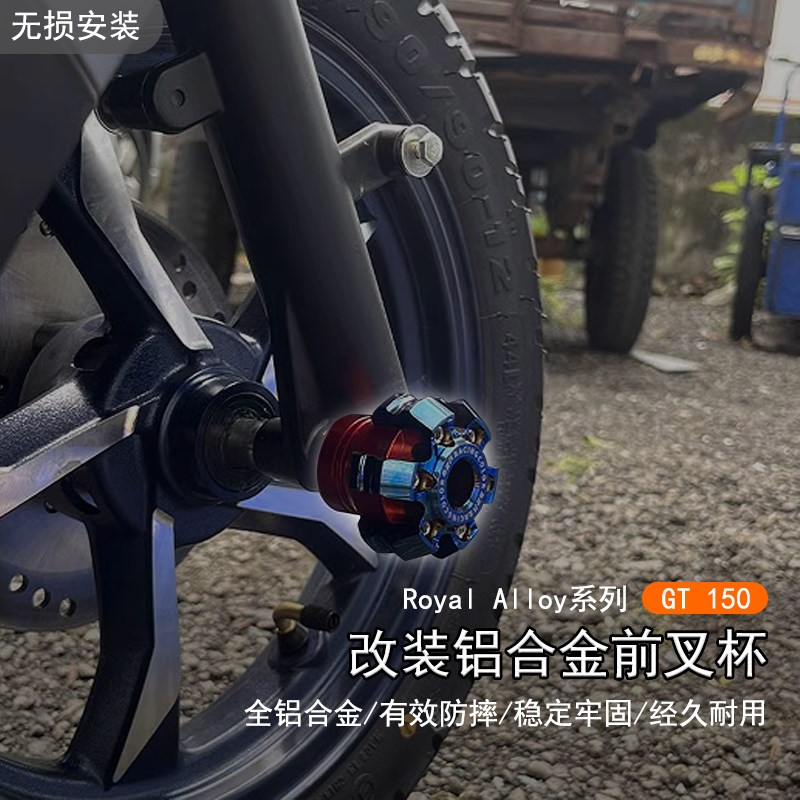 改装前轮减球气管棒前叉杯