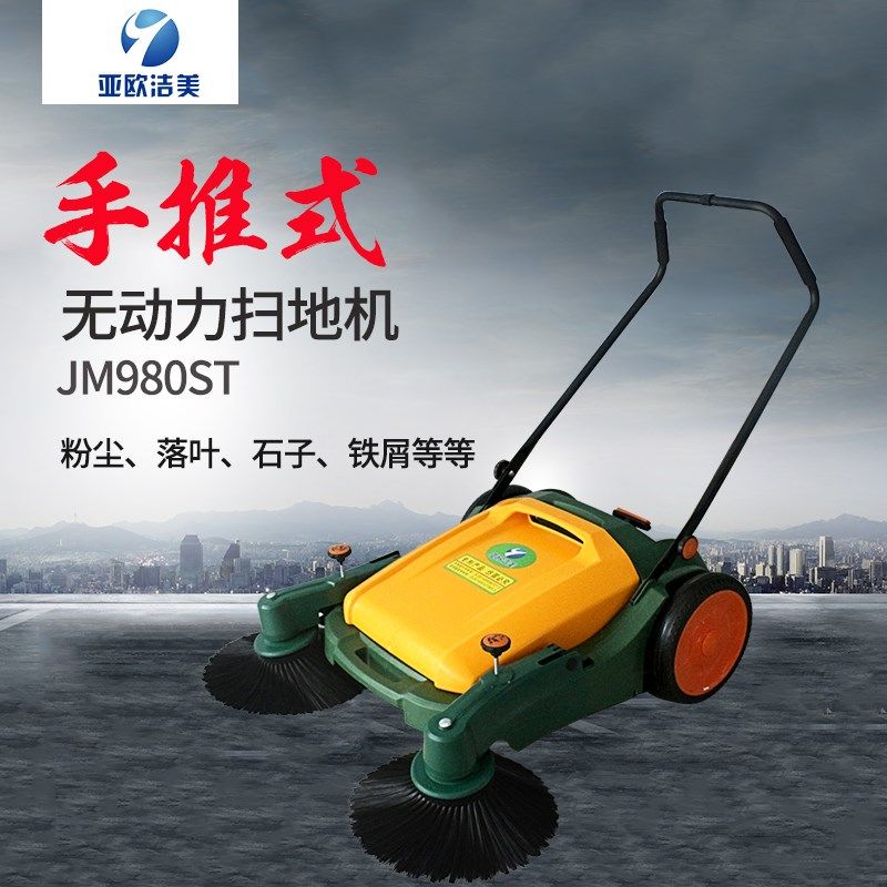 亚欧洁美J9手推式扫地机无动力车间工厂工业道路粉尘扫车,生活电器,扫地机器人,淘宝优惠券,粉丝福利购,淘宝优惠卷