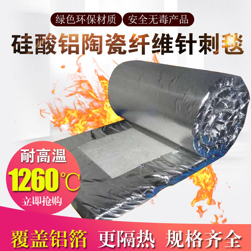 纤维针刺毯锅炉耐火防火材料管道隔热保温石硅酸铝保温