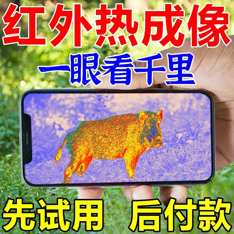 热成像高夜视仪找鸟测温仪打猎镜头瞄准器望远镜头模块德国