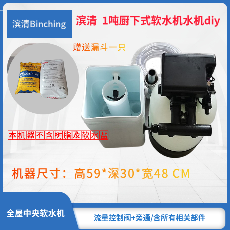 滨清 1.5吨厨下软水机1017+F117Q3流量型旁通全屋软化处理除水垢