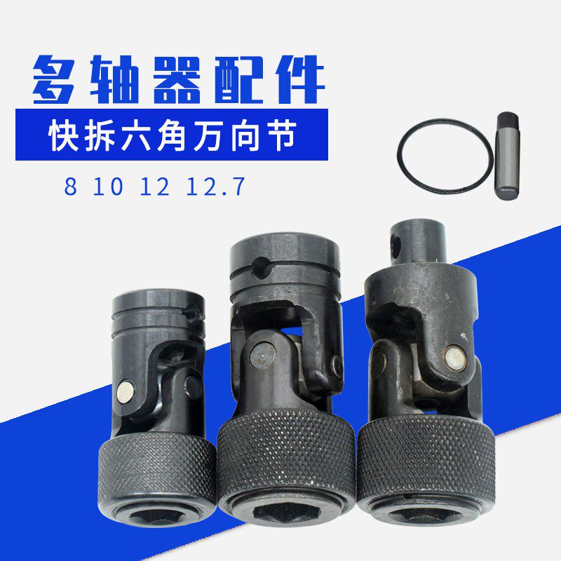 多轴器十字精密快拆万向轴器内六角轴器发黑键槽万向
