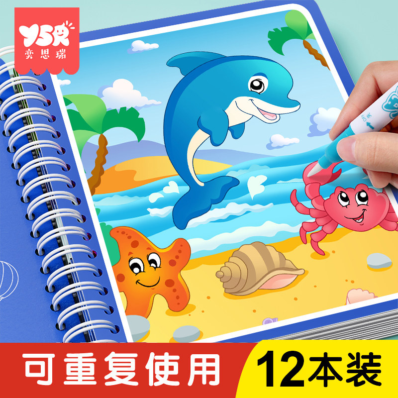 儿童神奇水画反复涂鸦书水涂色绘画宝宝益智男幼儿园