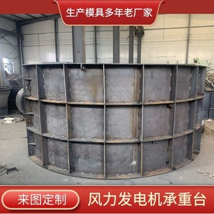 定制风电发电基础模板八角风电基座模具水泥承台圆弧形定型钢模