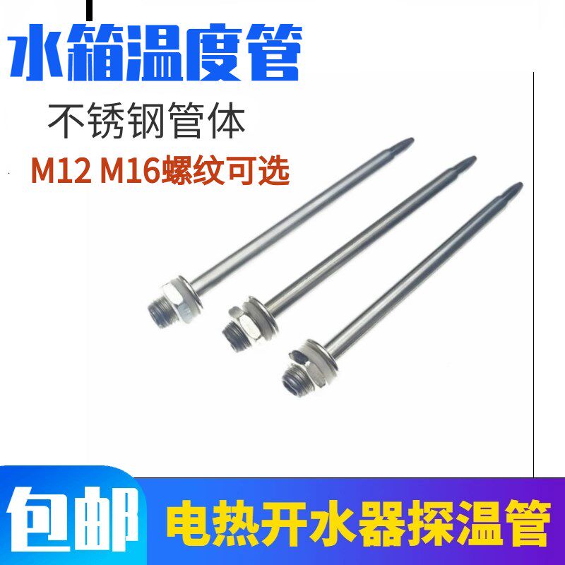 水器探温管保温台饭车温度传感器外壳水温表保护管测温孔探头