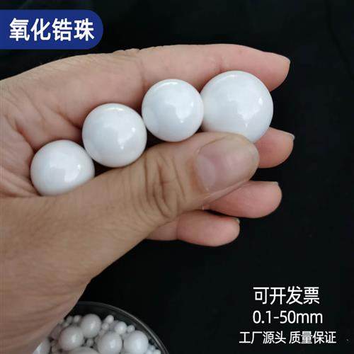 氧化锆珠 白色研磨珠 混料烧结 砂球磨锆球