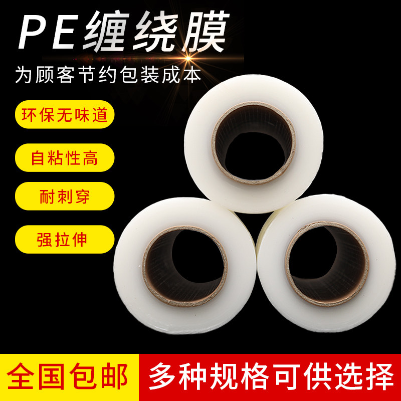 缠绕膜打包膜包装膜工业保鲜膜拉伸膜宽塑料膜