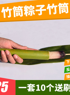 现砍新鲜竹筒粽子竹筒饭蒸筒家用竹筒粽子模具活塞顶出来商用带盖