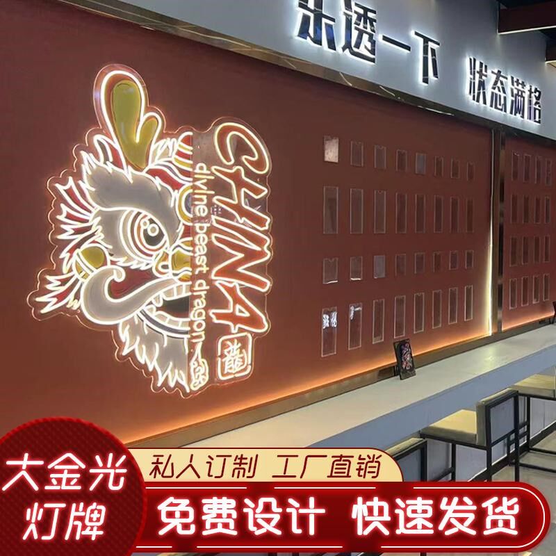 国潮脸谱造LD霓虹灯发光字广告牌狮子头烧烤店装饰造型酒吧
