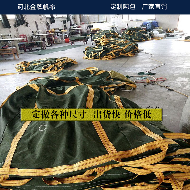 定制加厚耐磨帆布承重袋吨袋 风电包工具吊装袋 重复使用耐晒