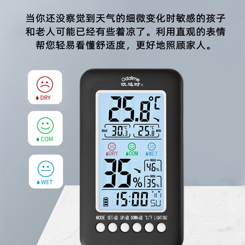 欧达时精度电子温湿度计家用室内声控灯光精准干湿温度计壁挂式